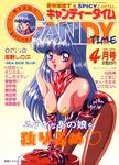  1girl arm_support between_breasts blue_eyes blue_hair breasts comic_candy_time cover cover_page covered_nipples dated elbow_gloves gloves gradient gradient_background leaning_forward long_hair looking_at_viewer magazine_cover medium_breasts mon_mon open_mouth pantyhose pasties red_gloves shiny shiny_clothes solo star_pasties v_arms yellow_background 
