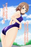  ass bare_shoulders blue_eyes blush brown_hair cloud competition_swimsuit day looking_at_viewer love_live! love_live!_sunshine!! nonaka_ritsu one-piece_swimsuit short_hair sky smile solo swimsuit translated watanabe_you wet 