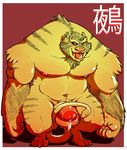  ape feline hybrid looking_at_viewer male mammal masturbation monkey muscular navel nipples nue primate pubes rape_face reptile scalie snake snake_tail solo standing tail_job tiger tongue tongue_out 