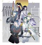  armor beads black_gloves black_hair closed_eyes fang gloves gradient_hair green_eyes green_hair grin hair_over_one_eye heterochromia highres hizamaru_(touken_ranbu) japanese_armor japanese_clothes juzumaru_tsunetsugu katana long_hair low-tied_long_hair male_focus molly multicolored_hair multiple_boys necktie nikkari_aoe ootachi open_mouth ponytail red_eyes shokudaikiri_mitsutada shoulder_armor smile sode sword tarou_tachi touken_ranbu translation_request uguisumaru wakizashi weapon white_hair yellow_eyes 