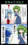  2koma :d ^_^ ase_(nigesapo) blue_eyes blue_hair blush breasts cake cirno closed_eyes clueless comic daiyousei dress dress_shirt flying_sweatdrops food frown green_hair height_difference highres ice ice_wings large_breasts long_hair multiple_girls open_mouth pointing pointing_at_self shirt short_hair side_ponytail sidelocks smile sweat tearing_up tears touhou translated wings yuri 