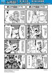  2girls 4koma anger_vein chinese comic cosplay crying genderswap hairband highres hong_hai-er horns journey_to_the_west monochrome multiple_4koma multiple_boys multiple_girls otosama shirtless simple_background sun_wukong sun_wukong_(cosplay) tang_sanzang translated trembling yulong_(journey_to_the_west) zhu_bajie 