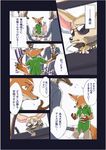  2016 canine clothing comic digital_media_(artwork) disney fennec finnick fox japanese_text male mammal mayo850921 nick_wilde text translation_request zootopia 