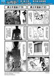 3boys 4koma check_translation chinese circlet comic convenient_censoring explosion genderswap guanyin highres hong_hai-er horns journey_to_the_west lotus_pedestal monochrome multiple_4koma multiple_boys nude otosama sha_wujing simple_background sun_wukong tang_sanzang translation_request 