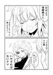  2koma :d alternate_hairstyle blush border cape check_translation closed_eyes comic commentary_request curly_hair eyepatch face from_behind greyscale ha_akabouzu highres kantai_collection kiso_(kantai_collection) kuma_(kantai_collection) looking_at_viewer monochrome multiple_girls one_eye_covered open_mouth smile translation_request upper_body wavy_mouth yawning 