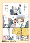  2girls comic computer facial_hair flying_sweatdrops hige_habahiro monitor multiple_girls mustache nose_genki office_lady ojisan_to_marshmallow otoi_rekomaru ponytail short_hair simple_background sleeveless sweat tablet_pc translated turtleneck wakabayashi_iori 