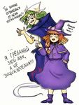  bow cape dress full_body ghost_tail green_hair hat highly_responsive_to_prayers highres kirisame_marisa kirisame_marisa_(pc-98) long_hair mima moonywitcher multiple_girls open_mouth purple_dress russian shoes story_of_eastern_wonderland touhou touhou_(pc-98) translated 