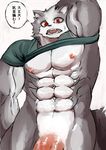 abs athletic belly biceps canine clothed clothing dialogue erect_nipples fur green_shirt grey_fur hatake japanese japanese_text looking_at_viewer mammal muscular navel nipples open_mouth penis pose red_eyes sharp_teeth shirt sweat teeth text translation_request undressing wide_hips wolf 