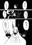  black_sclera boushi-ya cannon comic disintegration greyscale headgear horn kantai_collection monochrome murakumo_(kantai_collection) sailor_collar shinkaisei-kan simple_background translated yin_yang 