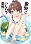  alternate_costume bare_arms bare_legs bare_shoulders barefoot brown_eyes brown_hair commentary_request eyebrows food fruit hose kantai_collection looking_at_viewer nyoriko partially_submerged ponytail rubber_duck shikinami_(kantai_collection) sitting solo translation_request wading_pool watermelon 