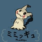  ayushimo blue_background blush mimikkyu no_humans pokemon pokemon_sm pokemon_sun_and_moon simple_background solo 