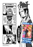 4koma 6+boys beard chain_necklace check_translation chest_hair chinese circlet comic facial_hair genderswap hat highres hood hooded_jacket horns jacket journey_to_the_west multiple_boys multiple_girls otosama partially_colored stubble sun_wukong translation_request zhenyuan_(journey_to_the_west) 