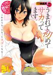  black_hair blue_eyes blush breasts cleavage comic_kairakuten cover cover_page covered_nipples feet highres key_(kagibangou) large_breasts long_hair looking_at_viewer one-piece_swimsuit one-piece_tan parted_lips shirt solo squatting swimsuit tan tanline teeth translation_request wet 