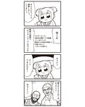  2boys 4koma :3 bad_id beard bkub cellphone comic facial_hair glasses greyscale highres monochrome multiple_boys phone poptepipic popuko school_uniform serafuku sidelocks simple_background smartphone tattoo translated two-tone_background two_side_up 