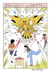  2boys admiral_(kantai_collection) anger_vein baseball_cap black_hair commentary_request gen_1_pokemon hat highres kantai_collection multiple_boys poke_ball pokemon pokemon_(creature) pokemon_go ponytail shorts spiked_hair spread_wings throwing translation_request twitter_username yano_toshinori zapdos 