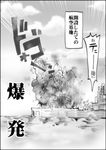  comic explosion greyscale kantai_collection monochrome ocean outdoors people sky translation_request utsuwa water 