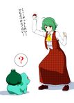  3: ? ahoge ascot bangs blouse blush boots bulbasaur clenched_hand commentary dress_shirt gen_1_pokemon green_eyes green_hair highres kazami_yuuka long_skirt mattari_yufi pantyhose plaid plaid_skirt plaid_vest poke_ball pokemon pokemon_(creature) pokemon_go red_eyes shadow shirt short_hair sketch skirt spoken_question_mark sweatdrop touhou translated trembling unmoving_pattern vest wavy_hair wavy_mouth white_background white_blouse 