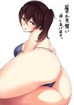  alternate_costume ao_madoushi ass bikini blue_bikini blush breasts brown_hair cameltoe from_behind hair_between_eyes highres jitome kaga_(kantai_collection) kantai_collection large_breasts lips long_hair looking_at_viewer lying on_side pov side_ponytail solo swimsuit thick_thighs thighs translation_request yellow_eyes 