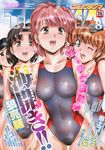  :d aqua_eyes black_eyes black_hair blush breasts brown_eyes brown_hair comic_tenma competition_swimsuit cover covered_nipples large_breasts magazine_cover medium_breasts multiple_girls navel nipples one-piece_swimsuit one_eye_closed open_mouth pink_hair pubic_hair see-through short_hair smile swimsuit teeth tongue urushihara_satoshi 