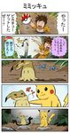  &gt;_&lt; 1boy 5koma closed_eyes comic forest gen_1_pokemon gen_7_pokemon jewelry mimikyu nature necklace open_clothes open_shirt pageratta pikachu poke_ball pokemon pokemon_(creature) pokemon_(game) pokemon_sm shirt sweat tearing_up throwing translated 