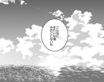  comic fate/grand_order fate_(series) greyscale kikuyarou monochrome no_humans ocean translation_request 