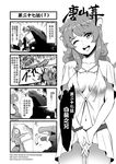  comic genderswap greyscale highres journey_to_the_west monochrome otosama qingmao_shizi translated 