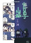  4koma 6+girls ahoge alternate_costume asagumo_(kantai_collection) black_hair black_serafuku blonde_hair blue_eyes braid brown_hair comic commentary_request double_bun fusou_(kantai_collection) green_hairband hair_flaps hair_ornament hair_over_shoulder hairband hairclip highres holding holding_thermos horoscope japanese_clothes kantai_collection light_brown_hair michishio_(kantai_collection) mogami_(kantai_collection) multiple_girls night night_sky nontraditional_miko outdoors remodel_(kantai_collection) school_uniform seiran_(mousouchiku) serafuku shigure_(kantai_collection) short_hair short_twintails silver_hair single_braid sitting sky star_(sky) starry_sky telescope thermos translation_request twintails wide_sleeves yamagumo_(kantai_collection) yamashiro_(kantai_collection) yuudachi_(kantai_collection) 