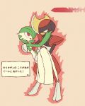  1girl aura beige_background bisharp black_eyes blade blush carrying creatures_(company) full_body game_freak gameplay_mechanics gardevoir gen_3_pokemon gen_4_pokemon gen_5_pokemon green_hair green_skin hair_over_one_eye hand_on_another&#039;s_face hand_on_another's_face hand_up japanese_text light_blush looking_at_another nervous nintendo no_humans open_mouth pokemon pokemon_(creature) princess_carry red_eyes shiwo_(siwosi) short_hair simple_background smile standing sweat text_focus translated two-tone_skin white_skin 