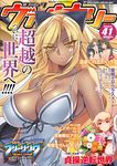  breasts cleavage dark_skin freezing_(series) large_breasts long_hair looking_at_viewer magazine_cover official_art 