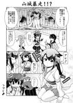  4koma ^_^ ^o^ ahoge bare_shoulders closed_eyes comic cosplay eighth_note fingerless_gloves fusou_(kantai_collection) fusou_(kantai_collection)_(cosplay) gloves greyscale hair_flaps hair_ornament highres japanese_clothes kantai_collection long_hair michishio_(kantai_collection) mogami_(kantai_collection) monochrome multiple_girls musical_note neckerchief nontraditional_miko open_mouth remodel_(kantai_collection) school_uniform serafuku sharp_teeth shigure_(kantai_collection) short_hair speech_bubble teeth tenshin_amaguri_(inobeeto) translated yamashiro_(kantai_collection) 