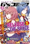  namori release_the_spyce tagme 