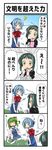  4koma :o ? ^_^ absurdres antennae ase_(nigesapo) blue_eyes blue_hair blush bow breasts cape chestnut_mouth cirno closed_eyes collared_shirt comic commentary daiyousei dress dress_shirt green_eyes green_hair hair_bow highres ice ice_wings large_bow large_breasts long_dress multiple_girls paw_pose puffy_short_sleeves puffy_sleeves sad shirt short_hair short_sleeves side_ponytail stalking surprised sweatdrop touhou translated wings wriggle_nightbug 