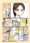  4girls anger_vein black_hair blush brown_hair comic david_(ojimashu) glasses hige_habahiro kachou_(ojimashu) machida_(ojimashu) mukai_(ojimashu) multiple_boys multiple_girls nose_genki office_lady ojisan_to_marshmallow otoi_rekomaru page_number photo_(object) ponytail shachou_(ojimashu) sweat sweatdrop translated wakabayashi_iori 