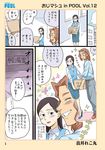  1girl artist_name black_hair blush box cardboard_box comic david_(ojimashu) flower_(symbol) heart machida_(ojimashu) office_lady ojisan_to_marshmallow otoi_rekomaru page_number sparkle spoken_heart thought_bubble translated 