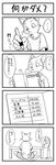  2016 book comic fan_(disambiguation) feline japanese_text male mammal manmosu_marimo monochrome pen sitting speech_bubble table text translation_request 