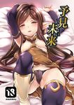  arulumaya black_hair brown_eyes commentary_request crescent granblue_fantasy harvin heart heart-shaped_pupils long_hair lying mole mole_under_eye mushi024 on_back on_bed panties pointy_ears solo symbol-shaped_pupils thighhighs underwear 