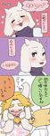  &lt;3 2016 alphys asgore_dreemurr blonde_hair blush boss_monster caprine comic dialogue facial_hair female goat hair horn lab_coat lizard long_ears male mammal reptile rie_(artist) scalie tagme text toriel translation_request undertale video_games 