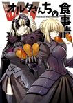  ahoge armor armored_dress artoria_pendragon_(all) blonde_hair corndog cover cover_page crossed_arms dark_persona doujin_cover eating fate/grand_order fate/stay_night fate_(series) food food_in_mouth food_on_face frown gauntlets headpiece jeanne_d'arc_(alter)_(fate) jeanne_d'arc_(fate)_(all) ketchup looking_at_viewer mgk968 multiple_girls saber_alter short_hair yellow_eyes 