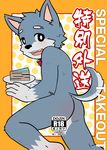  anthro blush butt cake canine comic cover cub darkmagic dog english_text food fur grey_fur japanese_text looking_at_viewer male mammal nude open_mouth rear_view simple_background solo teeth text tongue white_fur young 