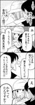  1girl 4koma bad_id bad_pixiv_id blush comic flying_sweatdrops greyscale hat highres kurihara_chiyo looking_at_another monochrome short_hair translated tsurezure_children wakabayashi_toshiya yamane_takao 