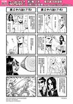  4koma 6+boys check_translation chinese chinese_clothes circlet comic facial_hair genderswap greyscale hair_ornament hair_stick highres journey_to_the_west monk monochrome multiple_4koma multiple_boys muscle mustache otosama ponytail simple_background sun_wukong tang_sanzang topless translation_request trembling 