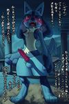  2018 animal_genitalia animal_penis anthro balls blue_balls blue_fur blush canine canine_penis erection fangs front_view fur hi_res japanese_text katahane3 looking_at_viewer lucario male mammal nintendo penis pok&eacute;mon pok&eacute;mon_(species) red_eyes saliva solo spikes standing sweat text translation_request video_games 