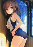  absurdres adjusting_clothes adjusting_swimsuit against_wall ass breasts brown_eyes brown_hair character_name cloud cover cover_page cum cum_in_pussy day doujin_cover eyebrows eyebrows_visible_through_hair fujisaki_hikari highres i-401_(kantai_collection) kantai_collection medium_breasts one-piece_swimsuit school_swimsuit shadow short_hair short_ponytail sideboob sidelocks sky solo swimsuit swimsuit_under_clothes tan tanline window 