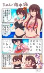  4koma :3 akagi_(kantai_collection) alternate_costume arm_behind_back bare_arms bare_shoulders bikini black_hair breasts brown_eyes brown_hair cleavage comic flat_chest floral_print flower food fruit hair_between_eyes hair_flower hair_ornament highres houshou_(kantai_collection) kaga_(kantai_collection) kantai_collection large_breasts long_hair multiple_girls navel one_eye_closed pako_(pousse-cafe) ponytail side_ponytail speech_bubble swimsuit translated triangle_mouth watermelon 