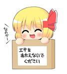  ^_^ bad_id bad_pixiv_id blonde_hair box chibi closed_eyes hair_ribbon in_box in_container is_that_so kyokutou_hentai_samurai ribbon rumia short_hair solo touhou translated 