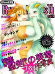  big_breasts blue_eyes blush breasts brown_eyes cover dragon duo english_text fangs flammie fur furred_dragon green_fur hair horn huge_breasts japanese_text mana_(series) nipples open_mouth orange_hair pussy secret_of_mana text translation_request vadise video_games white_fur yus-ts 