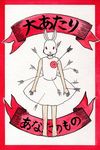  animal_head arase arrow arrow_in_body arrow_through_heart barefoot border bunny_head dress full_body marker_(medium) original red_border red_eyes smile solo target traditional_media translated watercolor_(medium) white_dress 