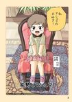  blush brown_hair chair comic nose_genki ojisan_to_marshmallow otoi_rekomaru page_number plant potted_plant rug short_hair solo translated younger 