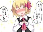  :d ^_^ ascot blush closed_eyes commentary_request dress_shirt facing_viewer hair_ribbon hammer_(sunset_beach) head_tilt interlocked_fingers open_mouth ribbon rumia sexually_suggestive shirt smile solo sparkle touhou translated upper_body 