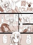  alternate_costume alternate_hairstyle asashio_(kantai_collection) blanket comic commentary frills futon hair_between_eyes kantai_collection kasumi_(kantai_collection) keionism long_hair monochrome multiple_girls pillow sleeping sweatdrop tatami translated 